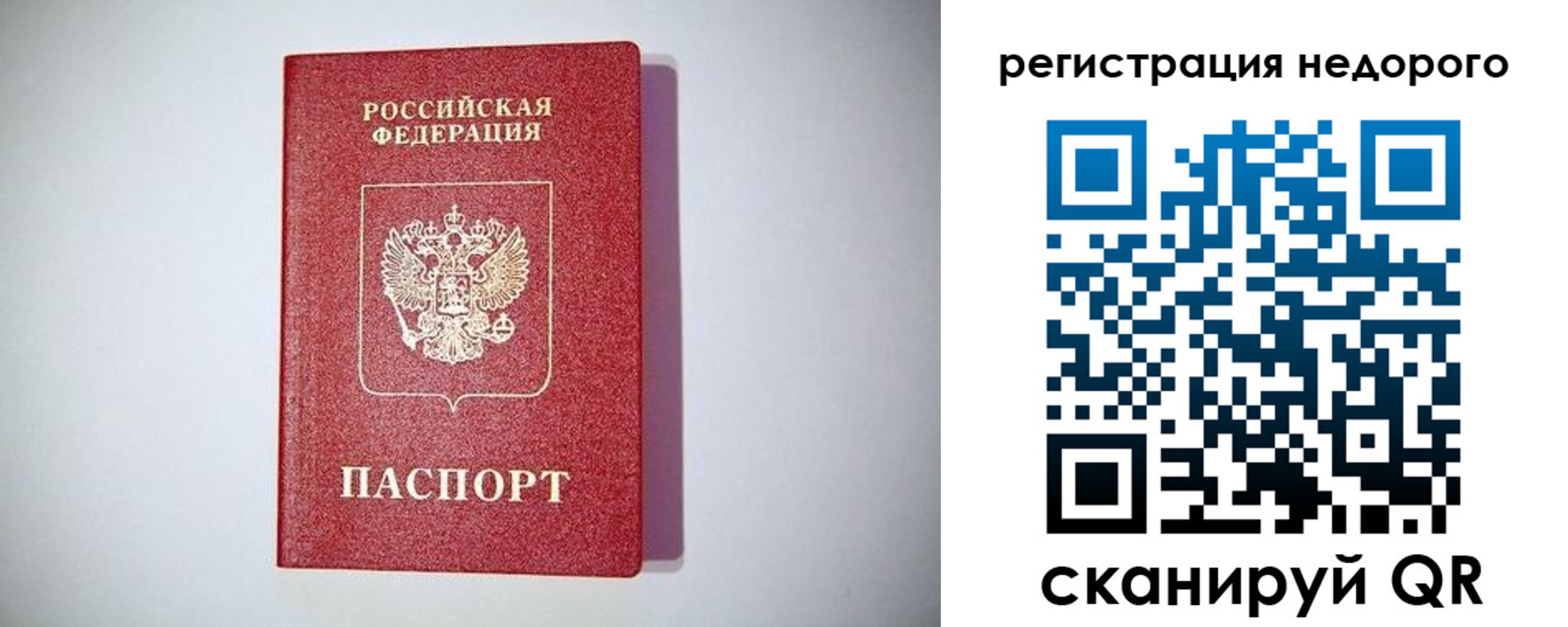 временная регистрация купить в Бурятии
