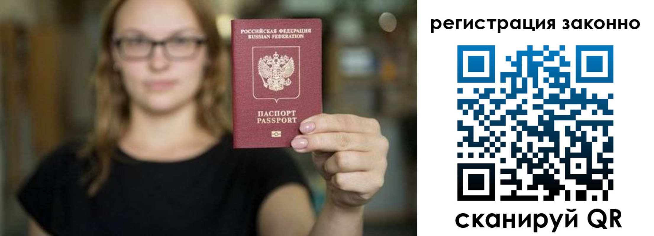 прописка законно в Бурятии