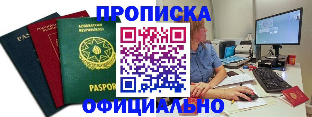 прописка регистрация в Бурятии