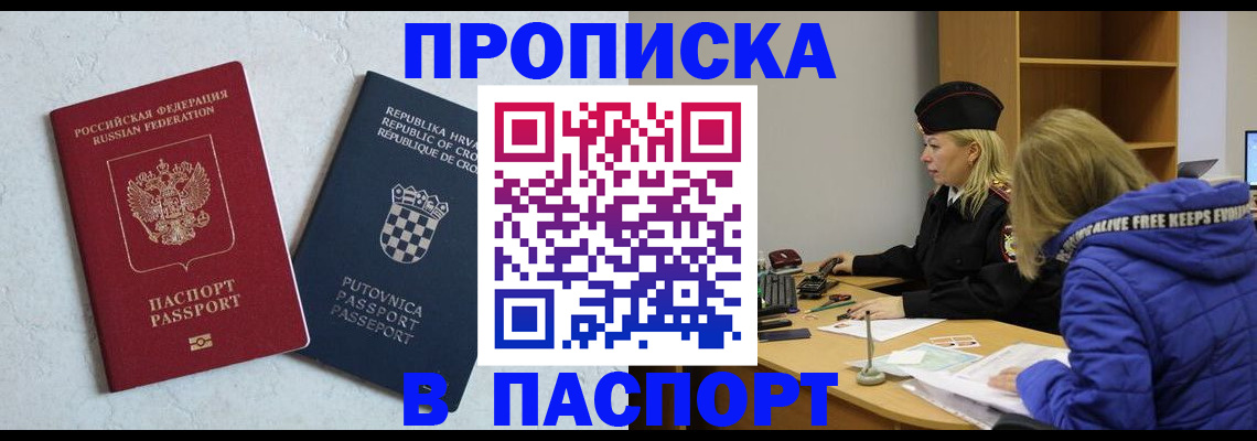 прописка в Бурятии