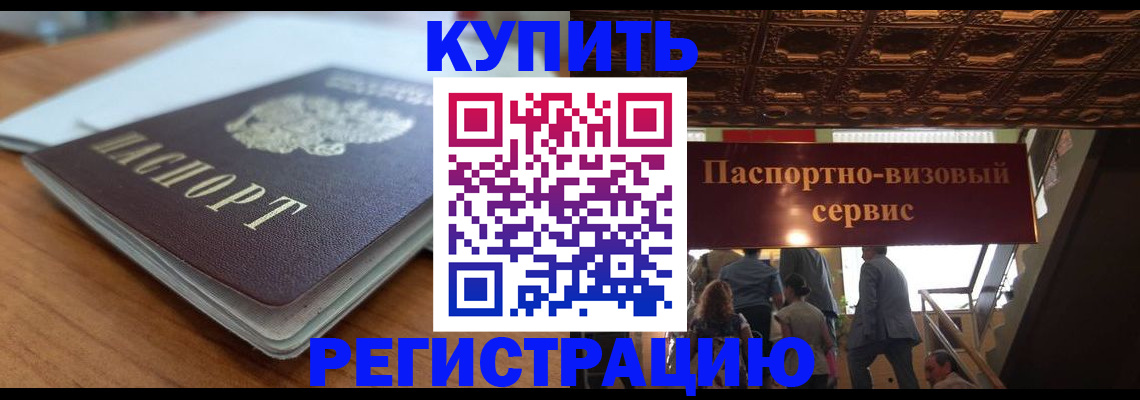временная регистрация для школы в Бурятии