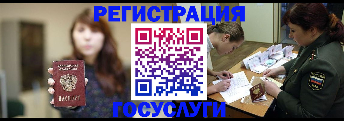 временная регистрация поиск в Бурятии