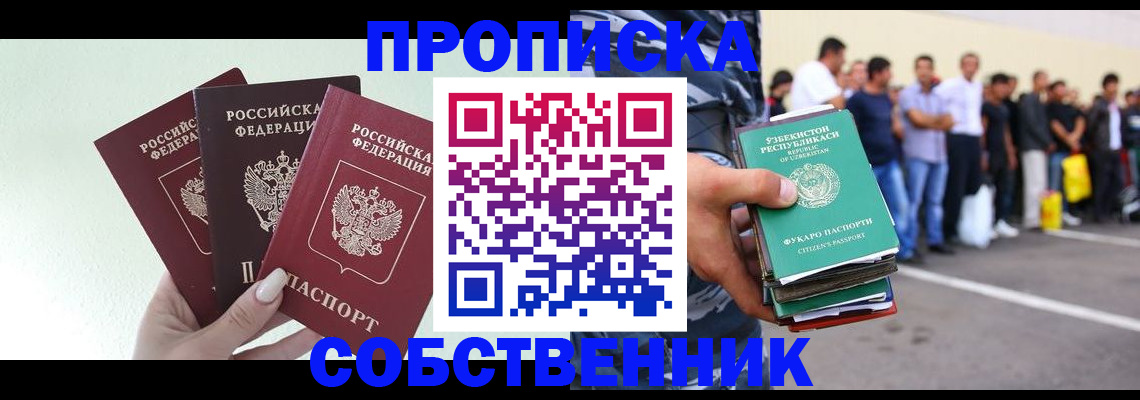 временная регистрация для всех в Бурятии