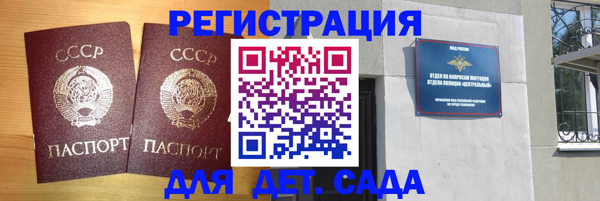 регистрация для школы в Бурятии
