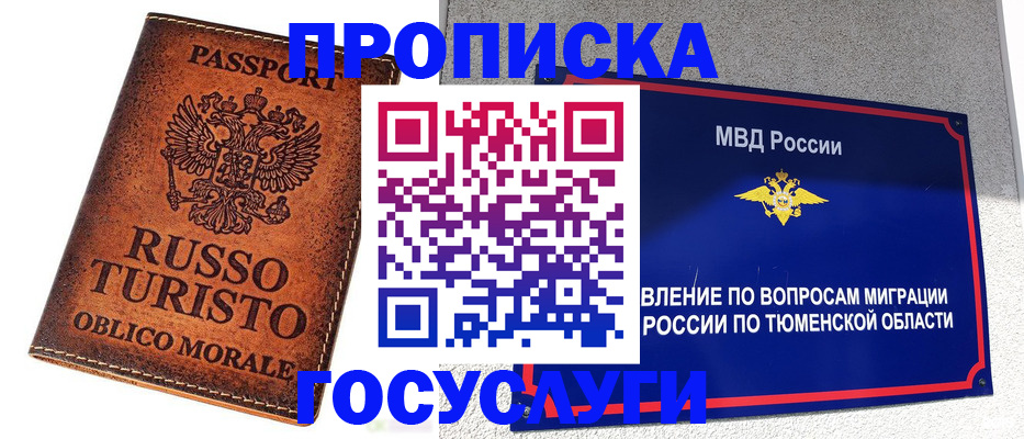временная прописка в Бурятии